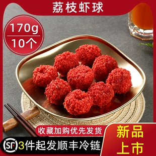 亚洲渔港荔枝虾球半成品红尘妃子笑酒店西餐厅油炸小吃高端食材