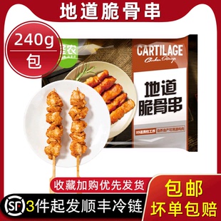 圣农地道脆骨串骨肉相连脆骨鸡柳冷冻半成品油炸空气炸锅小吃240g