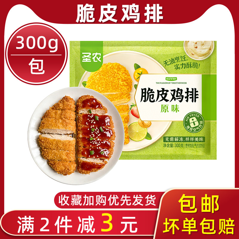 圣农脆皮鸡排卡兹脆鸡排裹粉鸡胸肉排半成品冷冻300g家庭装3片,水产肉类/新鲜蔬果/熟食,鸡排,淘宝优惠券,粉丝福利购,淘宝优惠卷