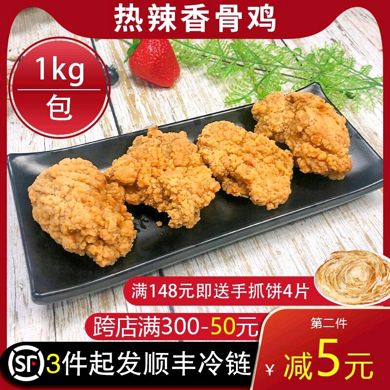 肯得基热辣香骨鸡吮指原味鸡带软骨冷冻半成品油炸韩式炸鸡1kg