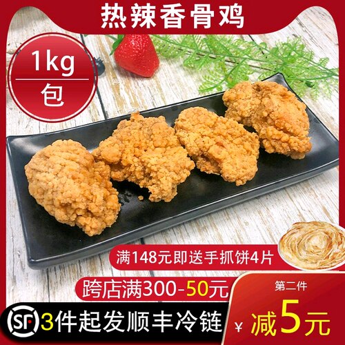 热辣香骨鸡油炸冷冻半成品