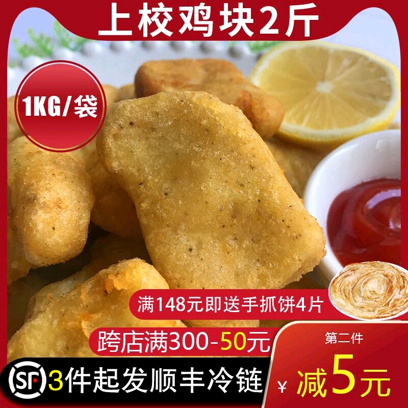 麦乐鸡块圣农黑椒鸡块半成品冷冻肯德黄金鸡块上校鸡块油炸小吃