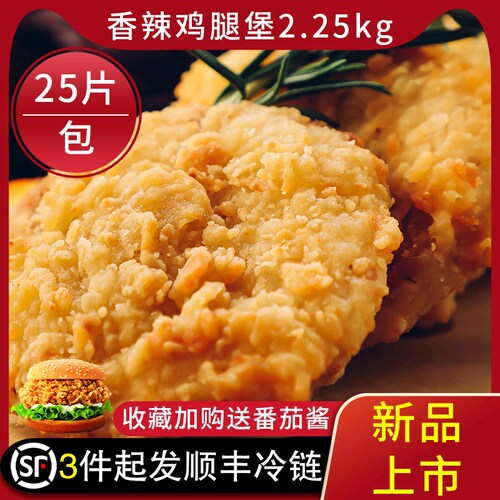 肯得基香辣鸡腿堡裹粉汉堡肉排