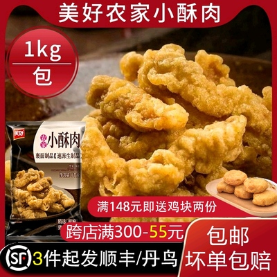 美好农家小酥肉半成品海底捞同款