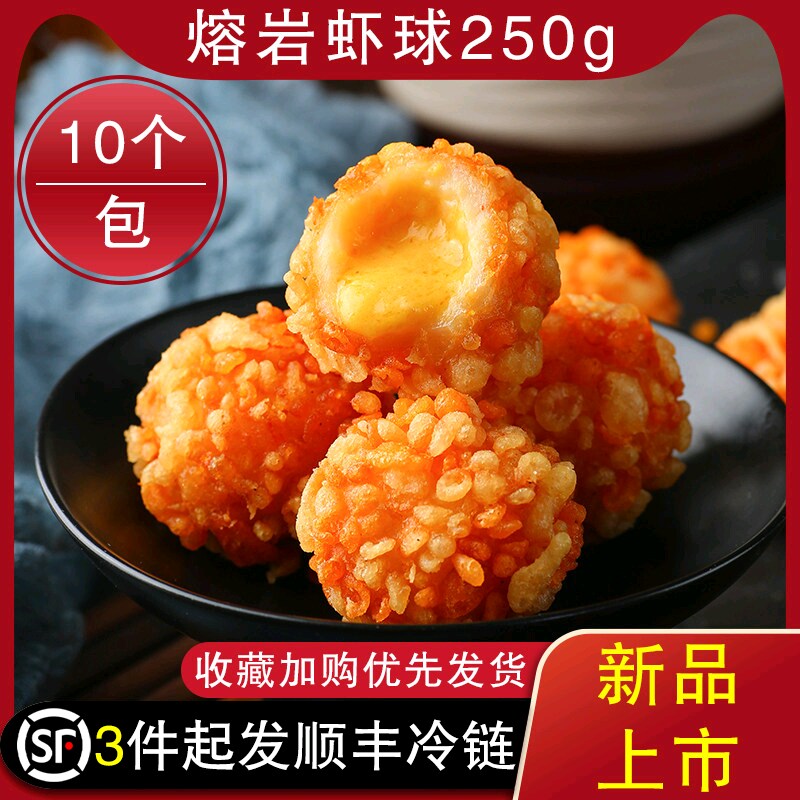 瀚钦阿诺海底捞同款爆浆熔岩虾球金沙虾球咸蛋黄爆汁芝士虾球