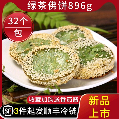 阿诺绿茶饼绿茶佛饼油炸半成品甜品小吃夹心香芋饼32个/盒900g - 封面