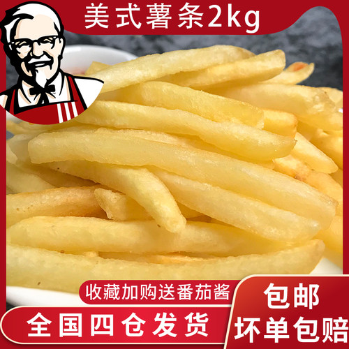 肯德同款薯条半成品冷冻裹粉细薯