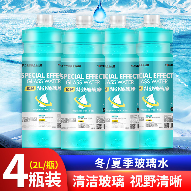 汽车玻璃水四季通用前挡镀膜专用去污去除油膜玻璃清洁剂2L装