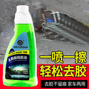 太阳膜除胶剂汽车玻璃贴膜旧膜残胶专用清除剂强力去除胶液清洗剂