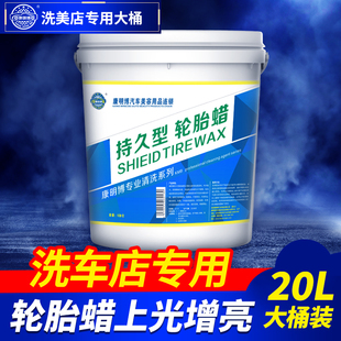 康明博汽车轮胎蜡光亮剂上光增黑增亮车胎养护剂大桶装洗美店专用