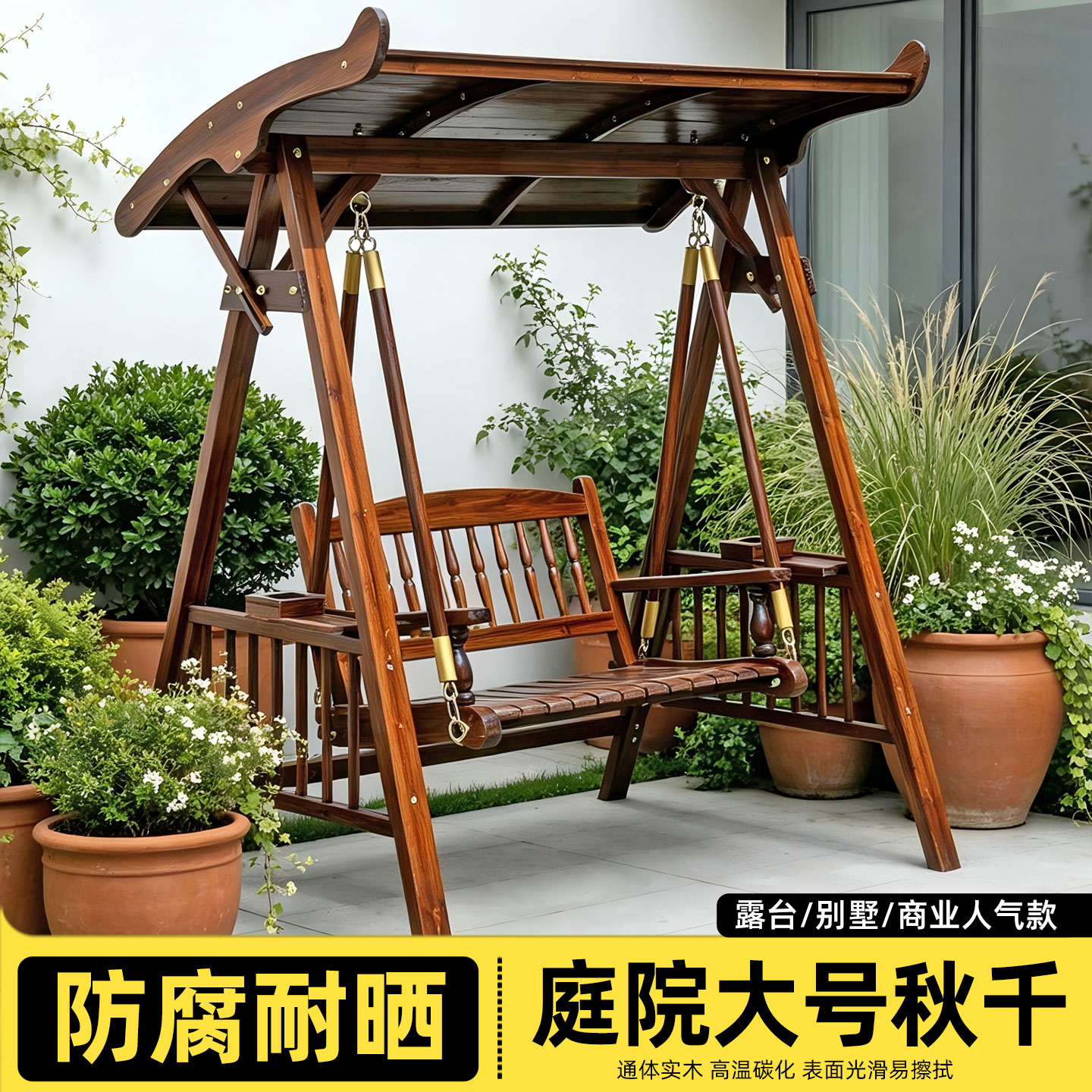 荡秋千户外大人室外双人吊椅家用露天别墅楼顶露台防腐木荡秋千椅图片