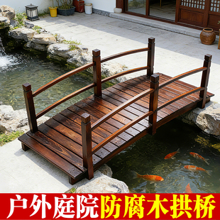 防腐木桥户外庭院花园碳化木桥拱桥小木桥实木景观工程桥装饰桥