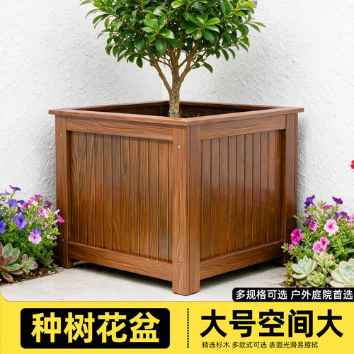 防腐木花箱户外种树箱专用大花盆
