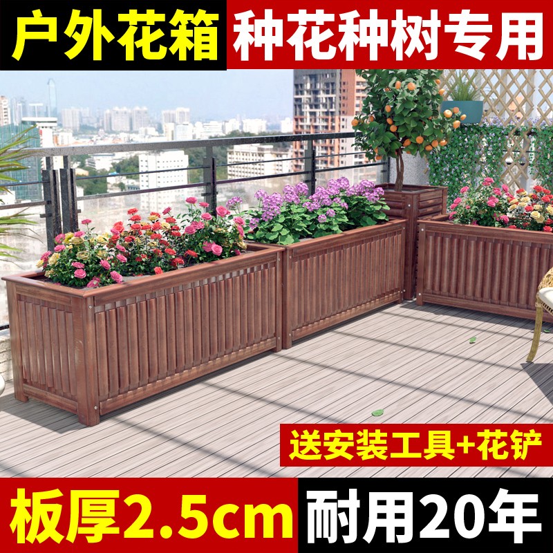 户外花箱庭院防腐木种植箱长方形木花槽家用阳台花箱种菜种花专用