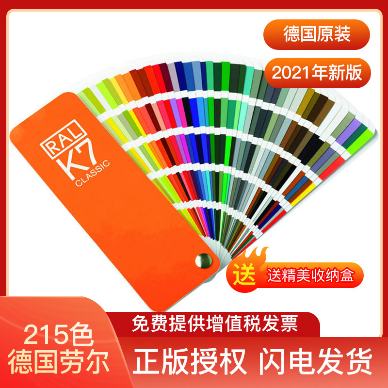德国新品劳尔ral色卡k7国际标准色卡油漆工业涂料国标欧标215色板