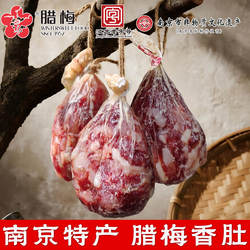 腊梅香肚南京香肚特产风干猪肉肚特色腊味农家咸货风味甜香肠腊肠