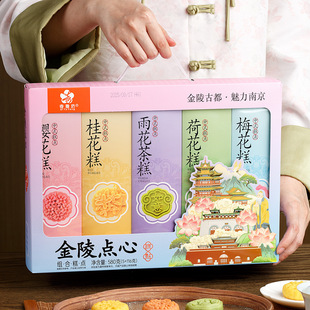 金陵点心南京特产店同款夫子庙景区有售南京旅游伴手礼礼品礼盒装