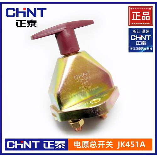正泰JK451A电源开关铜触点
