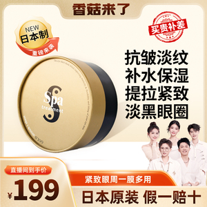 新款SPA黄金类蛇毒眼膜提拉紧致淡化细纹黑眼圈日本近铁百货店