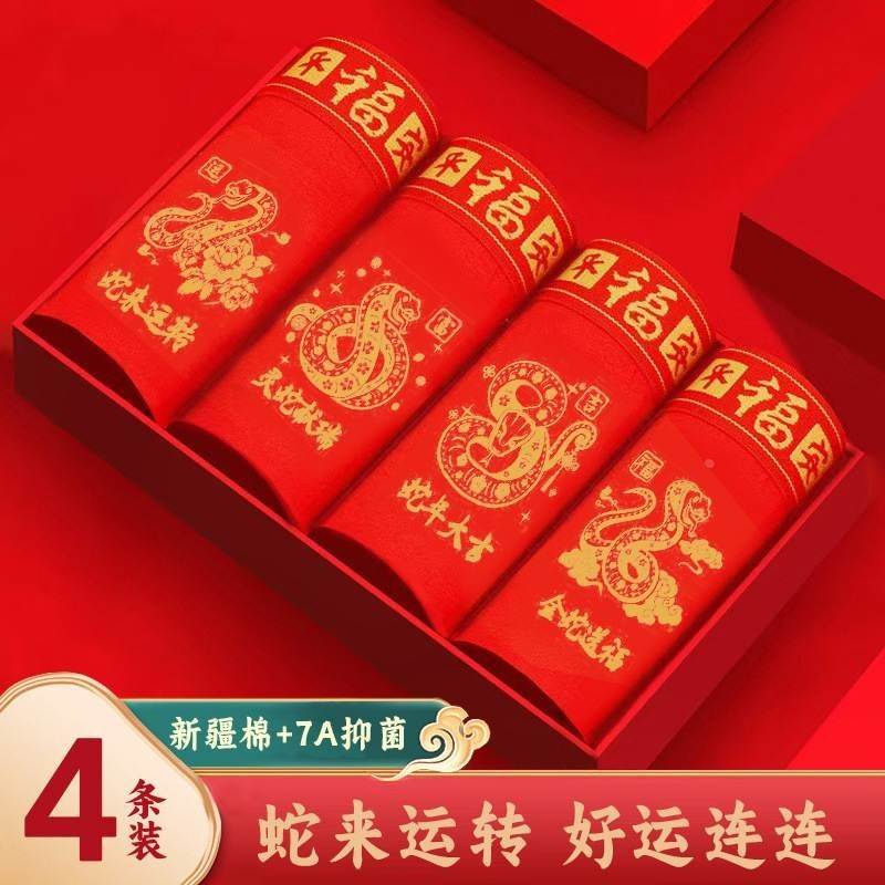 蛇年鸿运本命年纯棉男士内裤大红舒适透气大码厂家直销红色平角裤