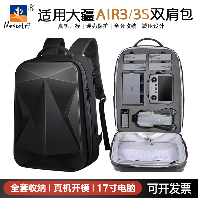 适用大疆Air3/S收纳包硬壳双肩包