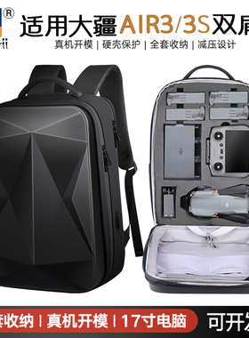 适用DJI大疆Air3/S收纳包无人机背包带屏控通用硬壳双肩包配件包