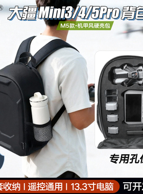 适用DJI Mini5PRO大疆Mini3/4Pro背包无人机硬壳双肩收纳包迷你5