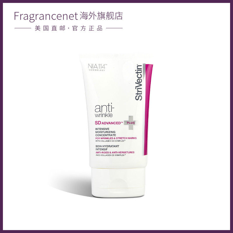 STRIVECTIN斯佳唯婷思薇婷sd紧致面霜118ml拉链霜淡化细纹妊娠纹