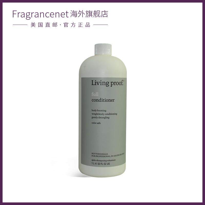 living proof缕灵丰盈护发素大瓶1000ml修复干枯毛燥柔顺发质
