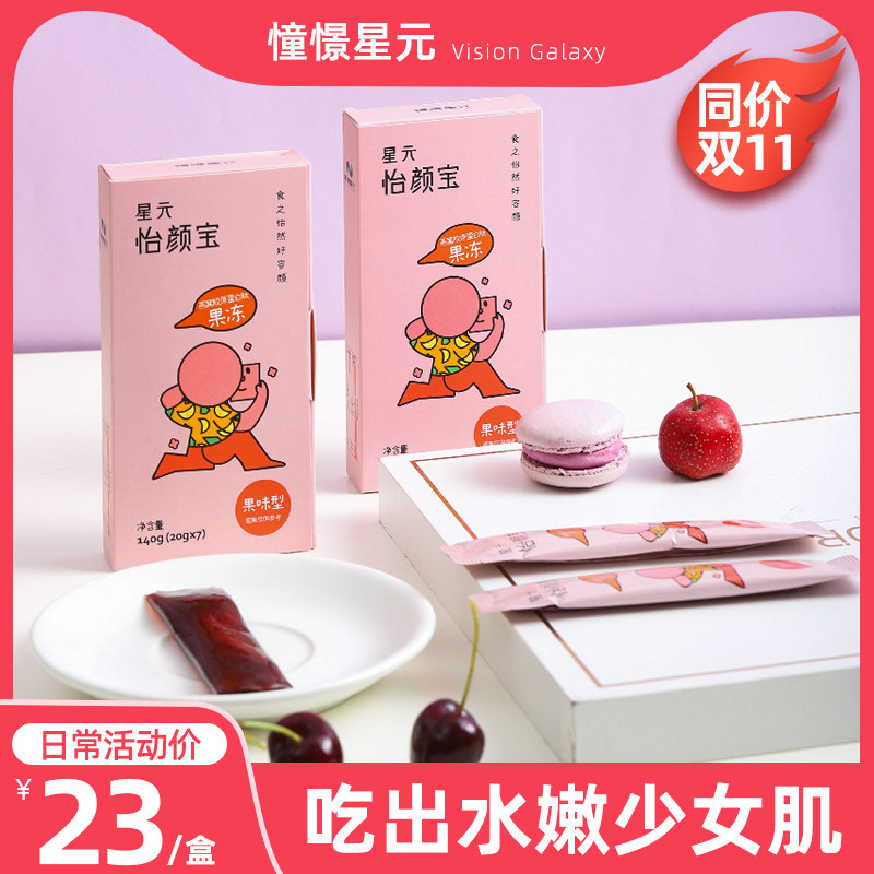 憧憬星元燕窝胶原蛋白肽果冻深海鱼胶精华水解小分子肽非液态饮品