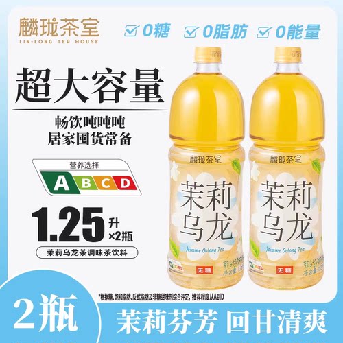 麟珑茶室茉莉乌龙茶1.25L*2瓶
