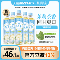 麟珑茶室茉莉花茶无糖茶饮料500ml*15瓶_保质期至2024/10/19