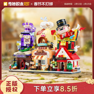 奇妙积木Keeppley缤纷街景玩具奇幻童话镇摆件女孩礼物