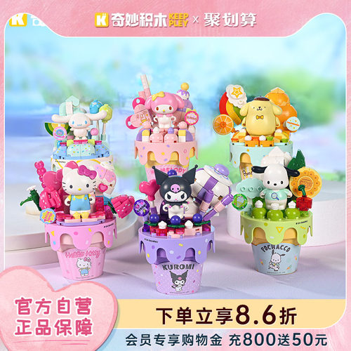 奇妙积木三丽鸥蛋筒冰淇淋