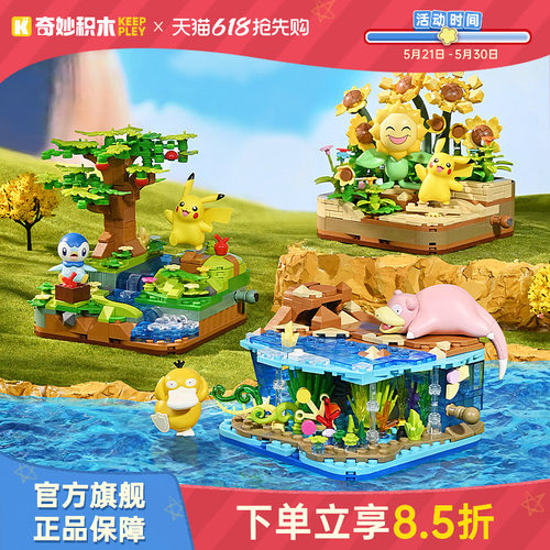 奇妙积木Keeppley宝可梦伙伴系列