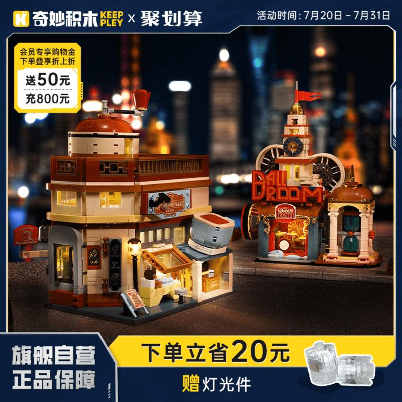【新品】奇妙积木Keeppley漫游上海街景咖啡店厅摆件音乐剧场玩具