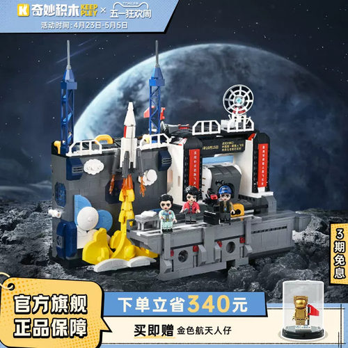 keeppley奇妙积木天和核心舱套装