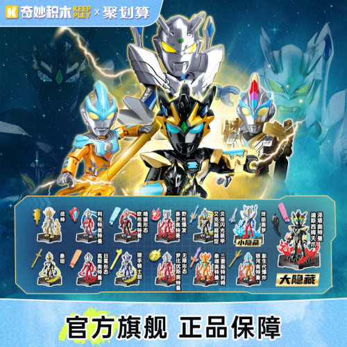 奇妙积木keeppley奥特英雄盲盒