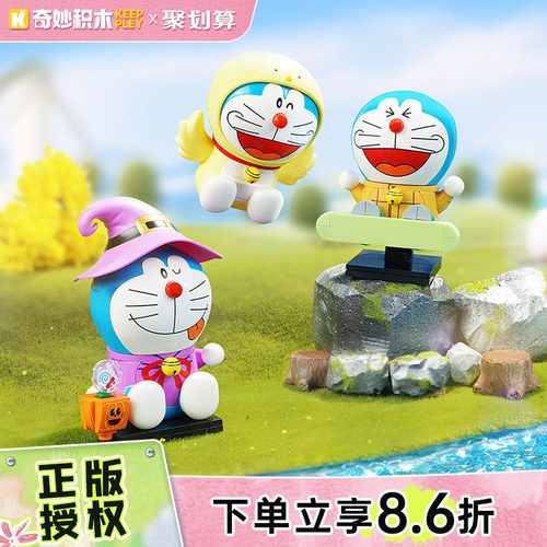 keeppley奇妙积木哆啦A梦圆滚滚