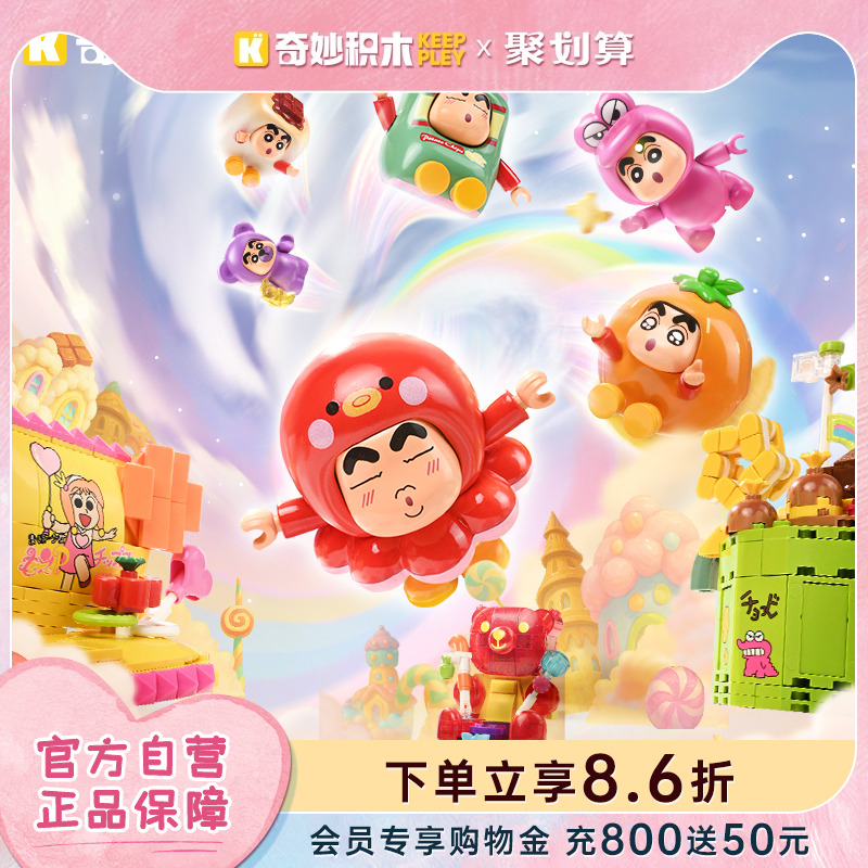 奇妙积木蜡笔小新零食系列