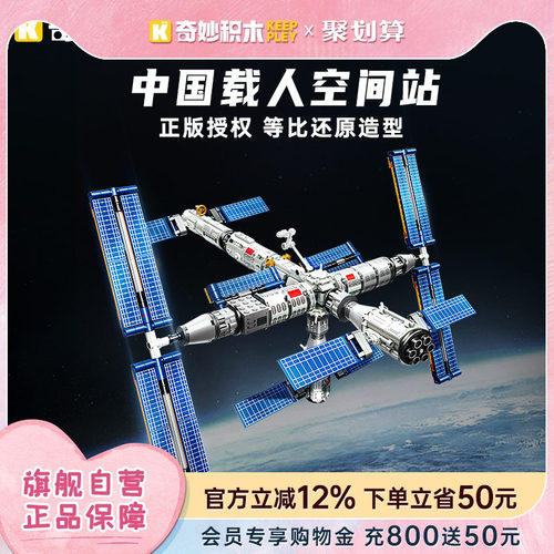 Keeppley奇妙积木天宫空间站玩具