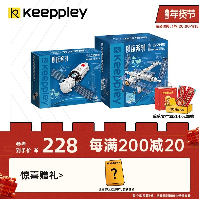 Keeppley国玩系列空间站中国航天拼装积木飞船玩具模型男孩礼物