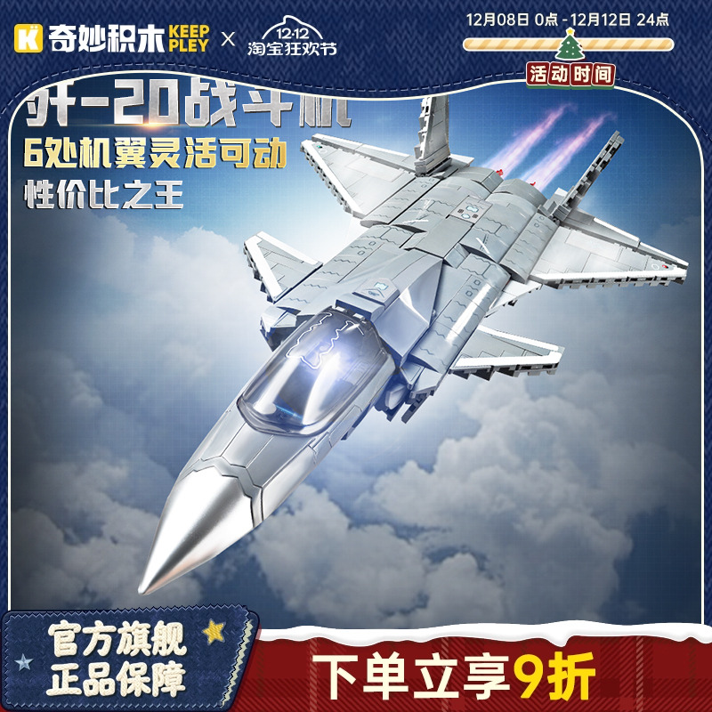 歼-20战斗机军事模型男孩