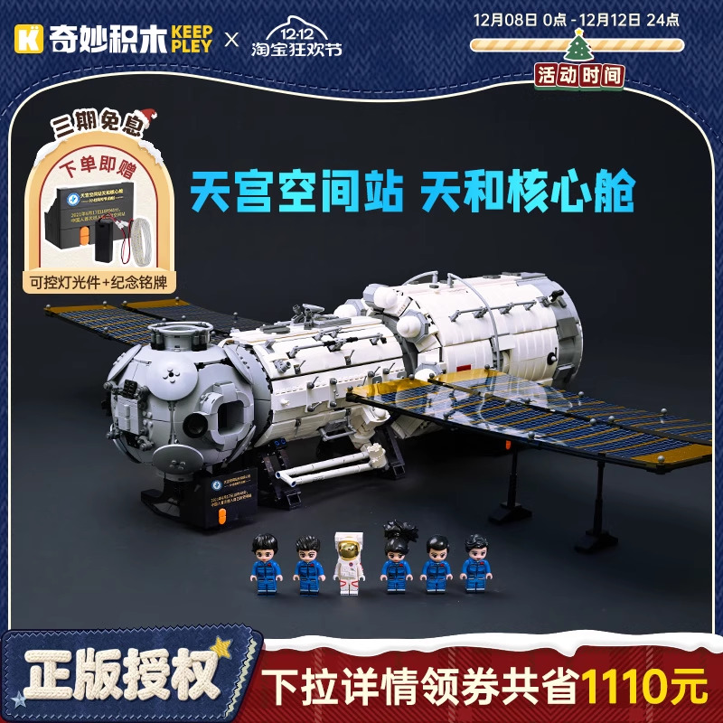 keeppley奇妙积木天和核心舱套装