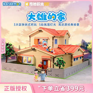 奇妙积木Keeppley哆啦A梦周边野比大雄 家房子礼物