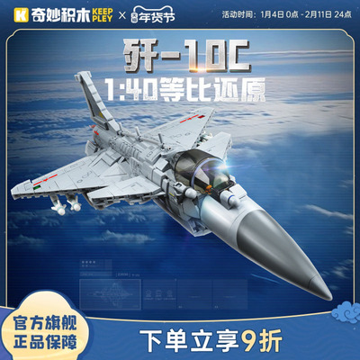 奇妙积木歼-10C战斗机模型