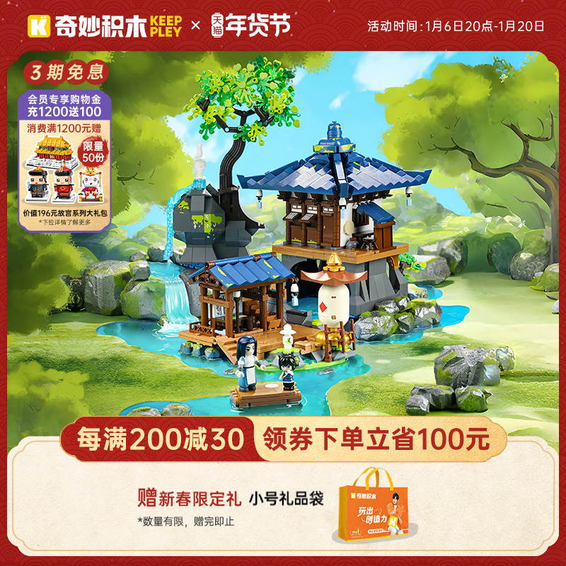 奇妙积木Keeppley罗小黑战记周边无限的家拼装模型新年礼物