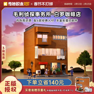 奇妙积木Keeppley名侦探柯南周边毛利侦探事务所礼物