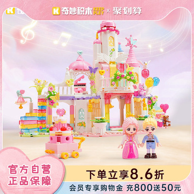 奇妙积木keeppley奇妙公主城堡