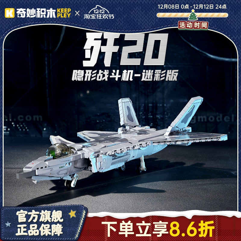奇妙积木keeppley歼20隐形战斗机